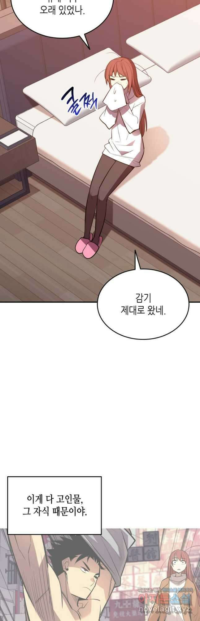 닳고닳은 뉴비 188화 12