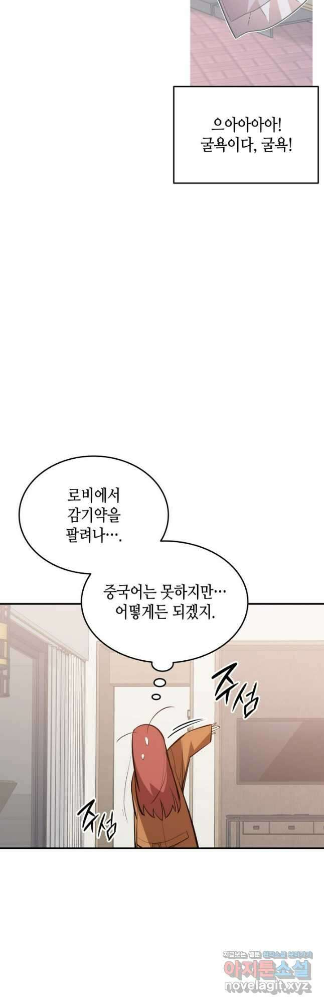 닳고닳은 뉴비 188화 14