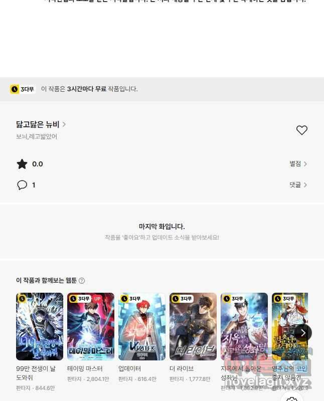 닳고닳은 뉴비 188화 60