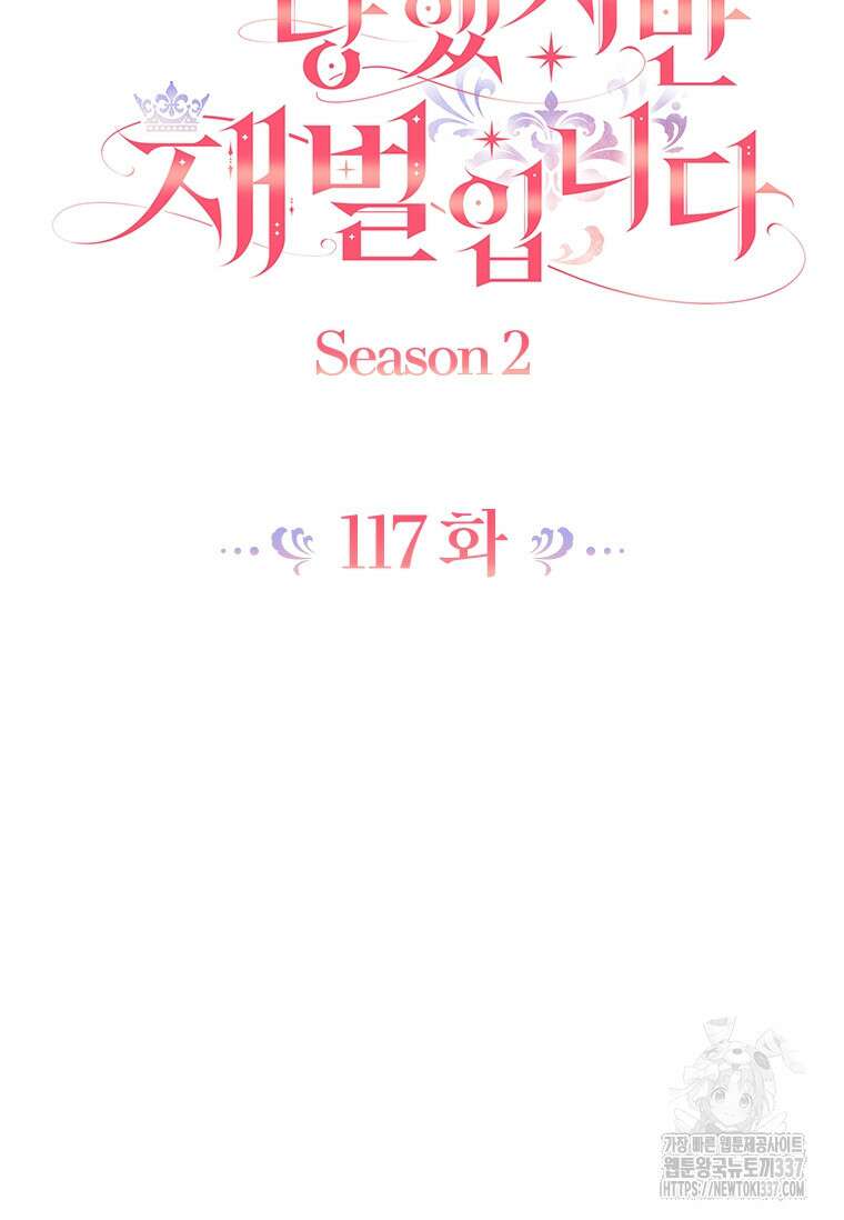 이혼당했지만 재벌입니다 117화 9