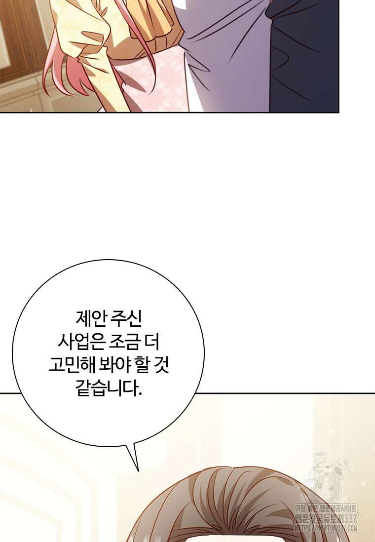 이혼당했지만 재벌입니다 117화 15