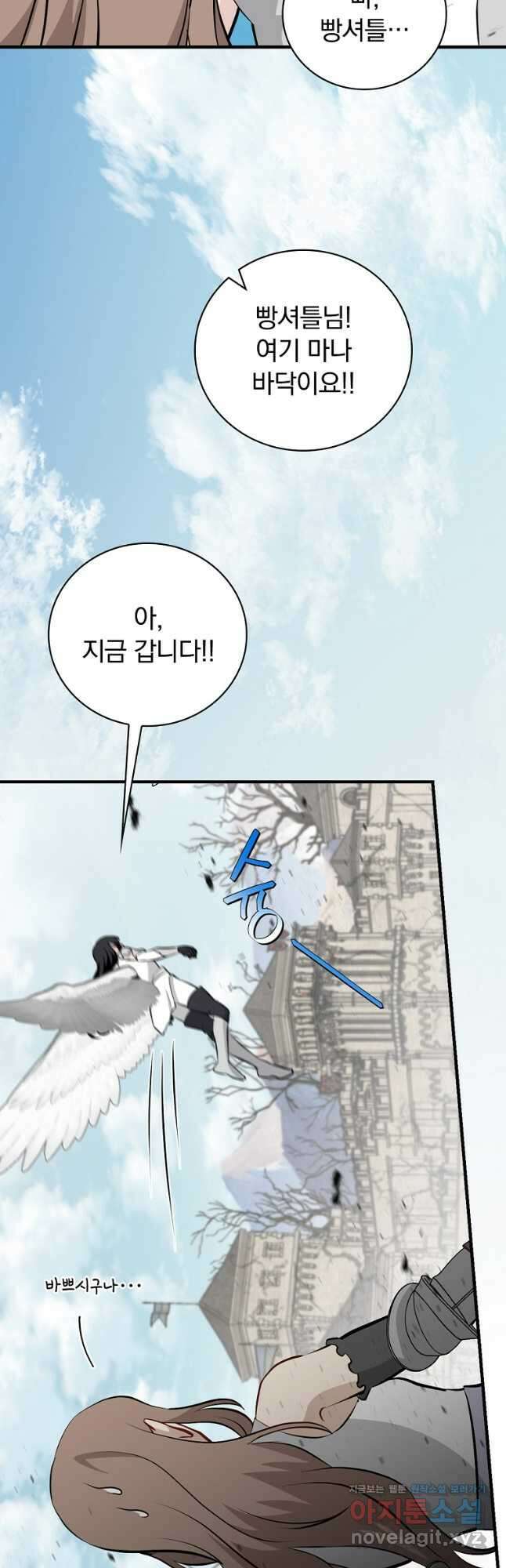 밥만 먹고 레벨업 186화 8