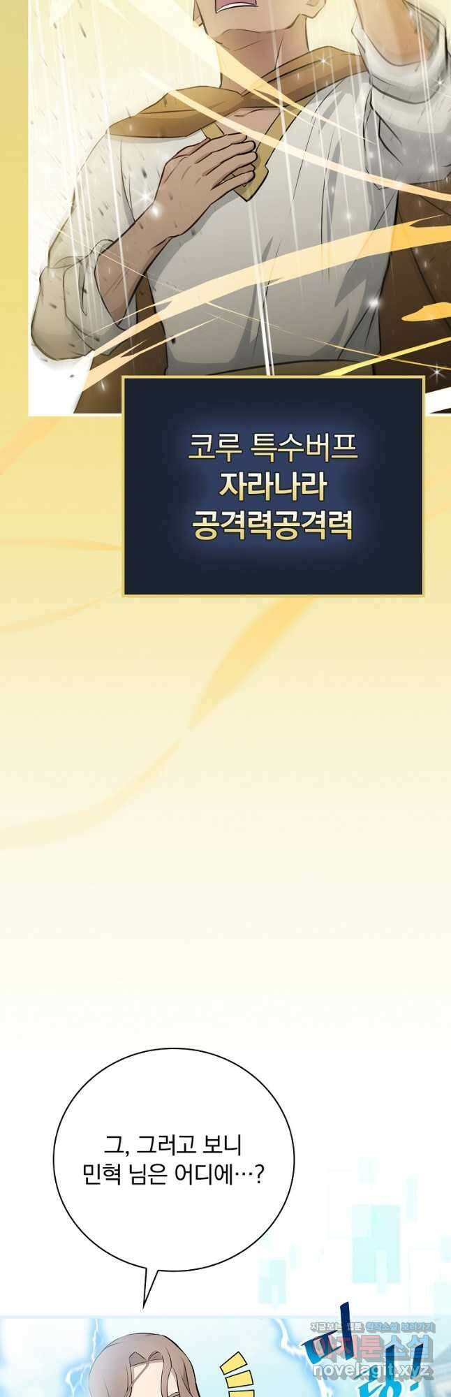 밥만 먹고 레벨업 186화 11