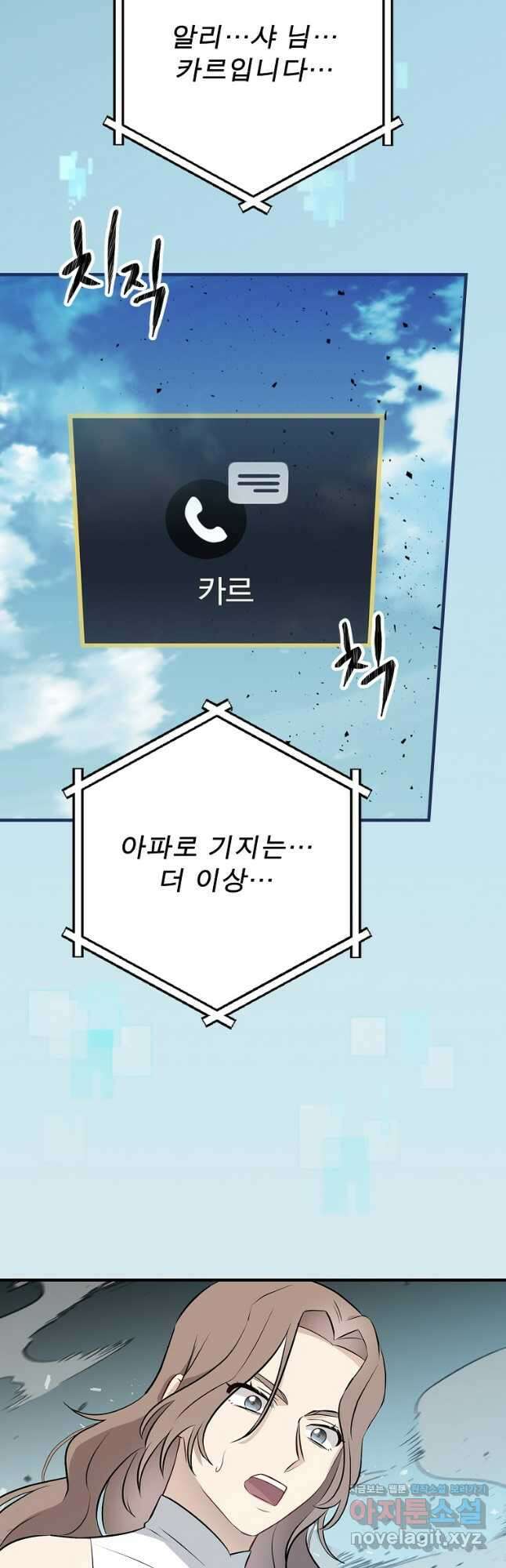 밥만 먹고 레벨업 186화 13