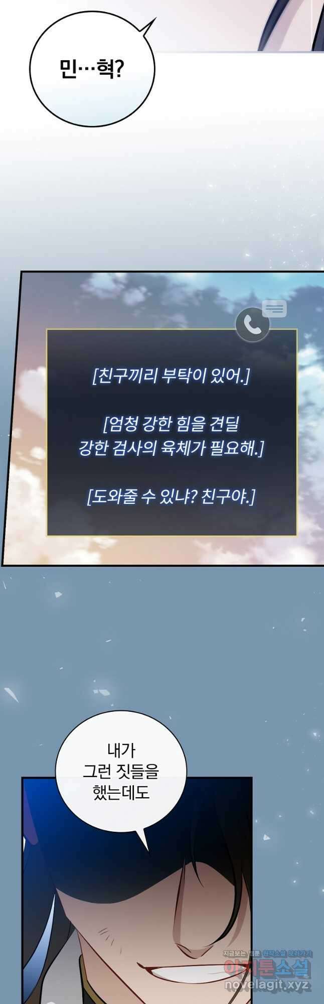 밥만 먹고 레벨업 186화 22