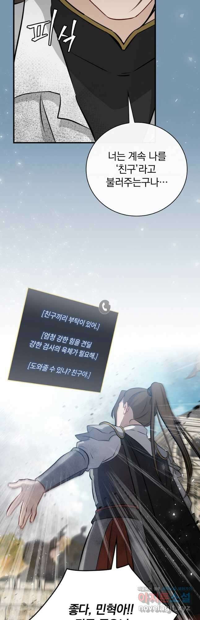 밥만 먹고 레벨업 186화 23