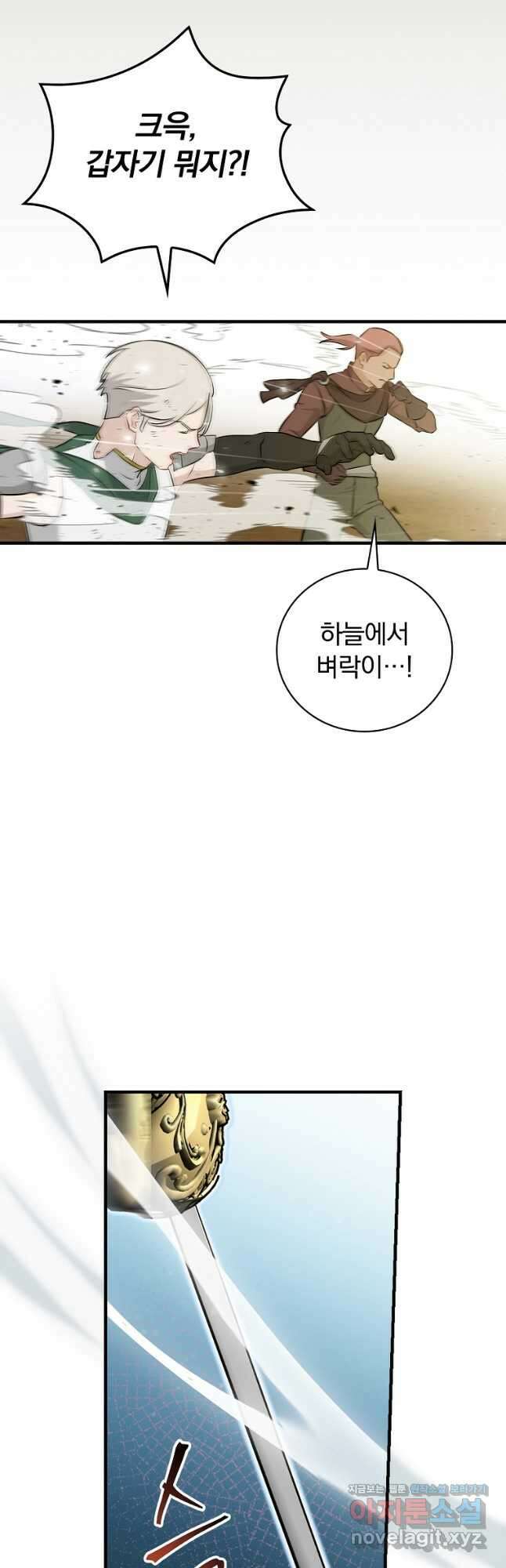 밥만 먹고 레벨업 186화 25