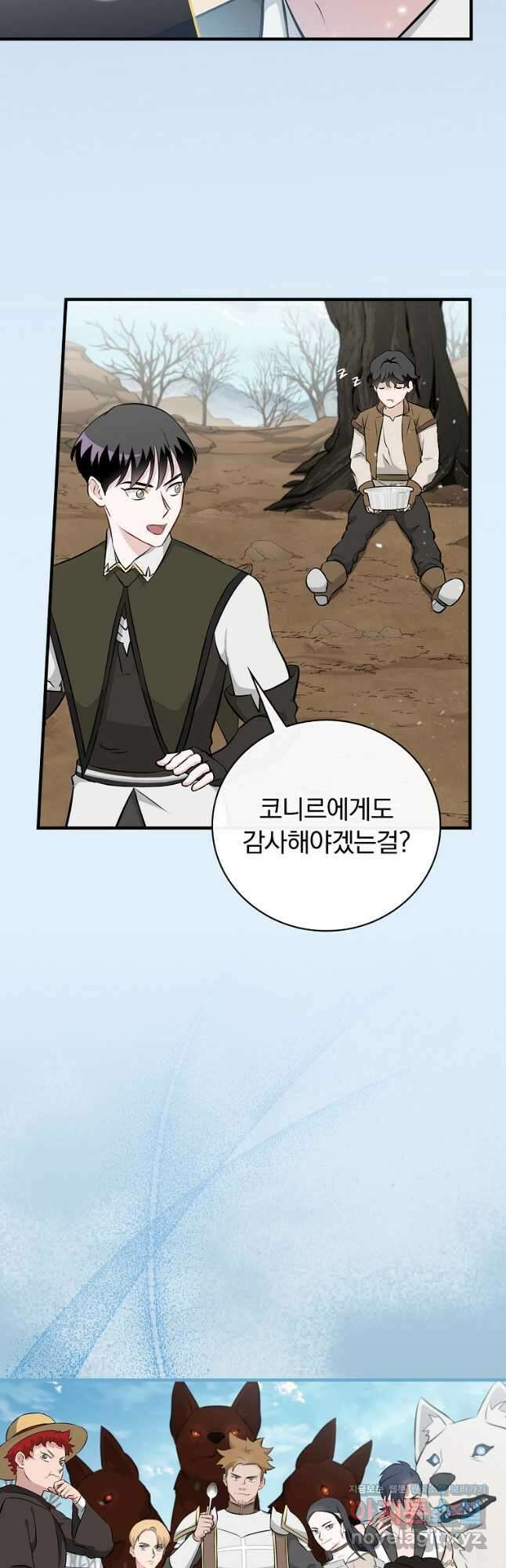 밥만 먹고 레벨업 186화 32