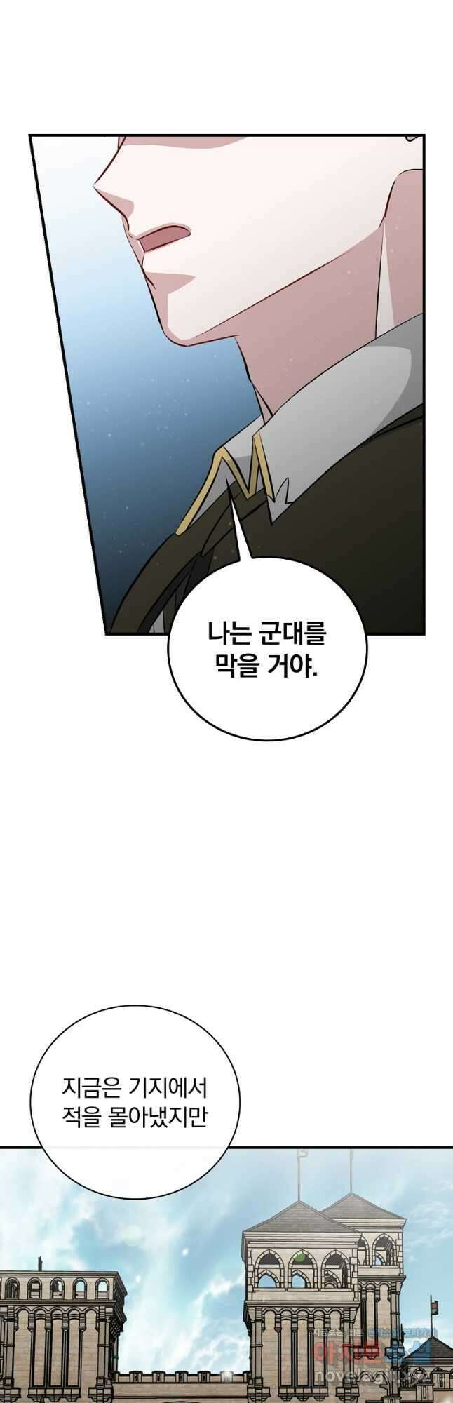 밥만 먹고 레벨업 186화 33