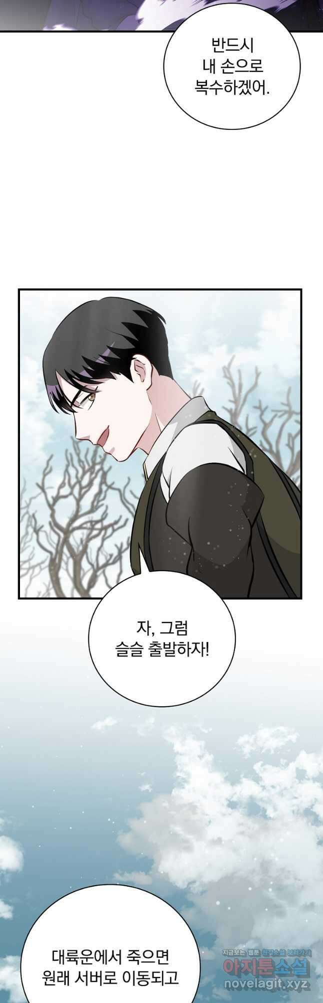 밥만 먹고 레벨업 186화 35