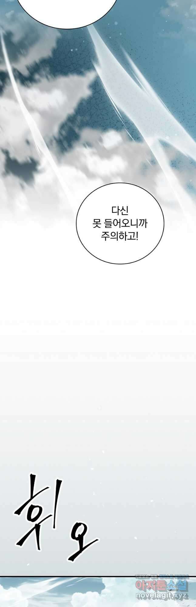 밥만 먹고 레벨업 186화 36