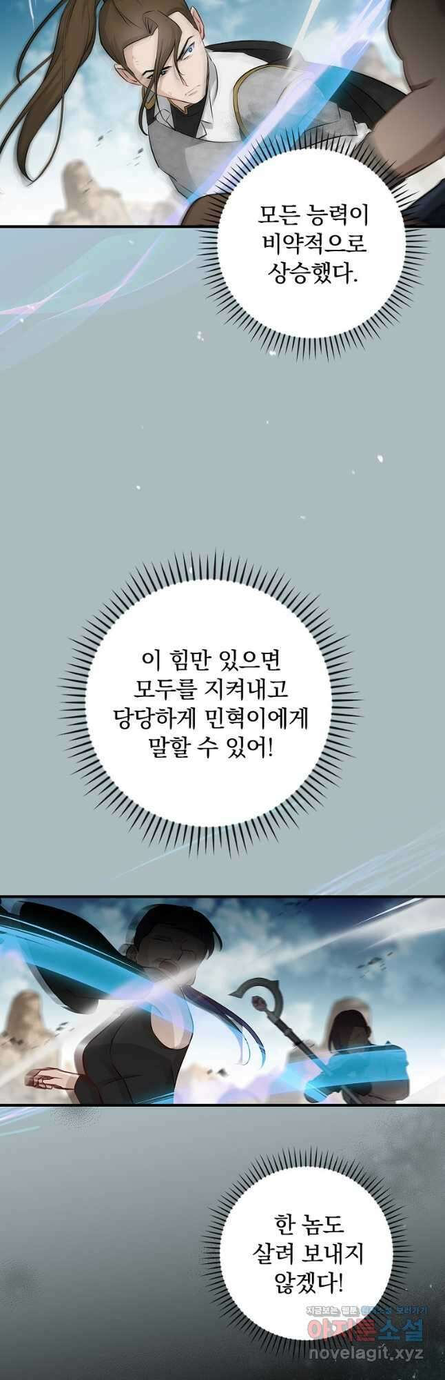 밥만 먹고 레벨업 186화 38