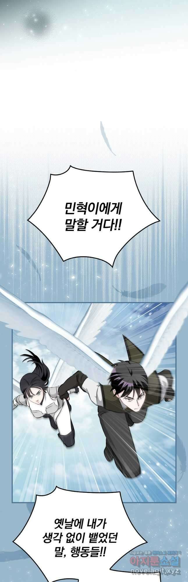 밥만 먹고 레벨업 186화 39