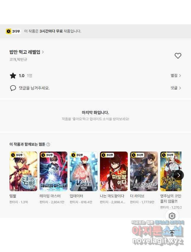 밥만 먹고 레벨업 186화 47