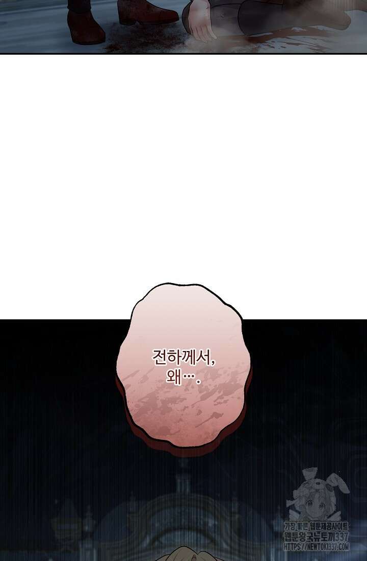 흑막의 어린 후원자 97화 6