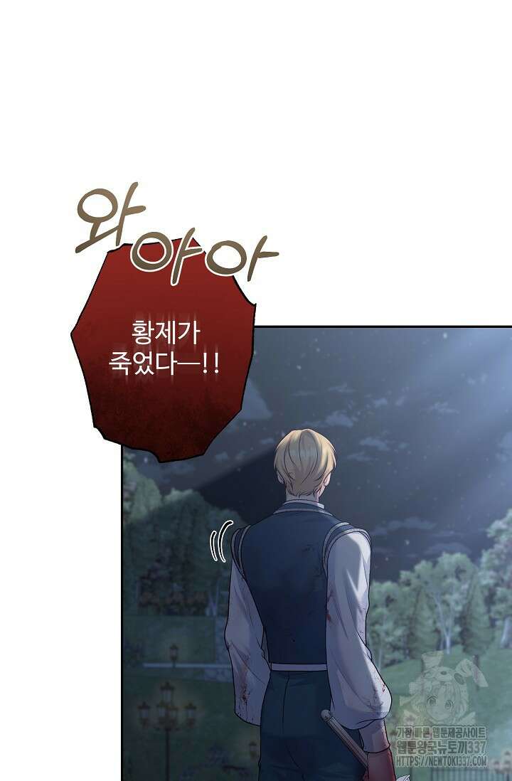 흑막의 어린 후원자 97화 8