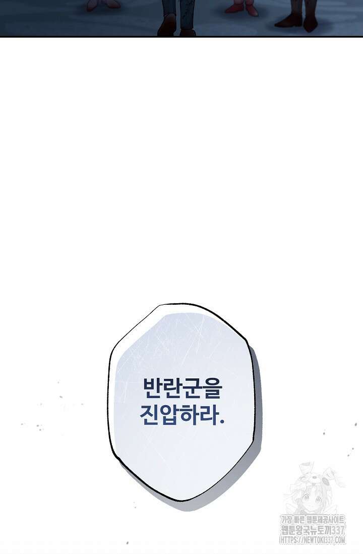 흑막의 어린 후원자 97화 12