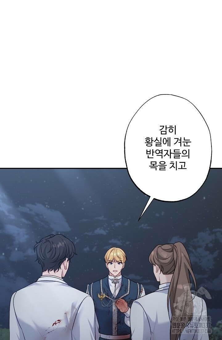 흑막의 어린 후원자 97화 14