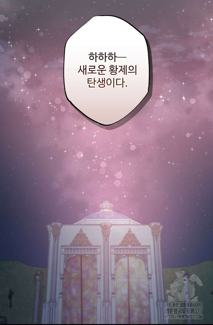 흑막의 어린 후원자 97화 19