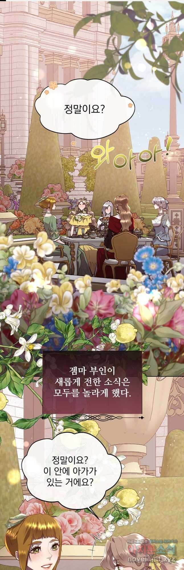 다정한 개새끼의 목을 비틀겠습니다 105화 1