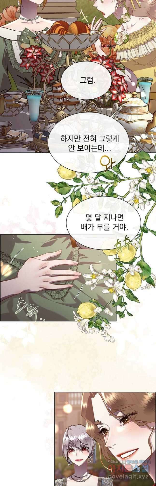 다정한 개새끼의 목을 비틀겠습니다 105화 2