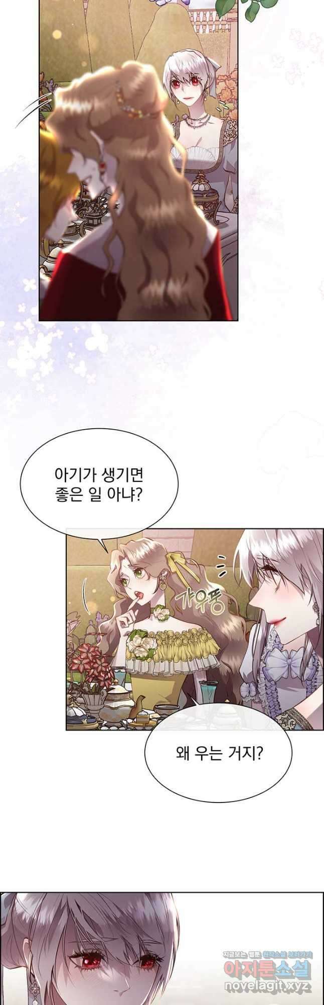 다정한 개새끼의 목을 비틀겠습니다 105화 5