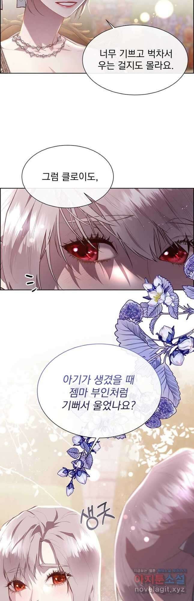 다정한 개새끼의 목을 비틀겠습니다 105화 6