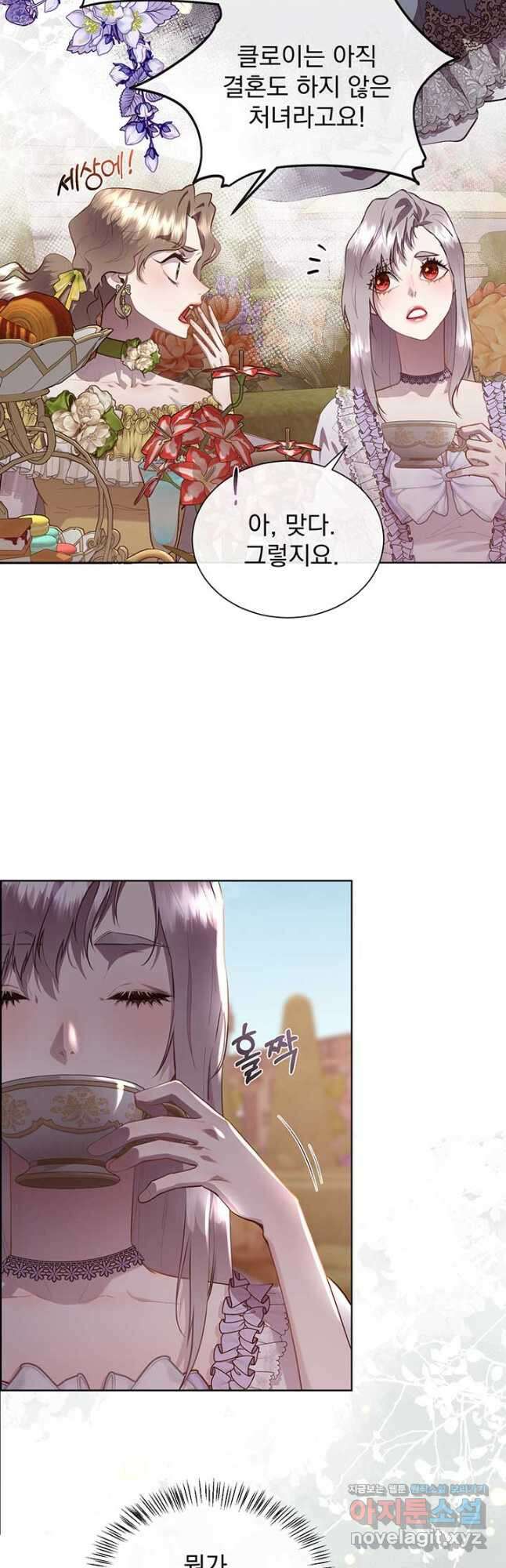 다정한 개새끼의 목을 비틀겠습니다 105화 8