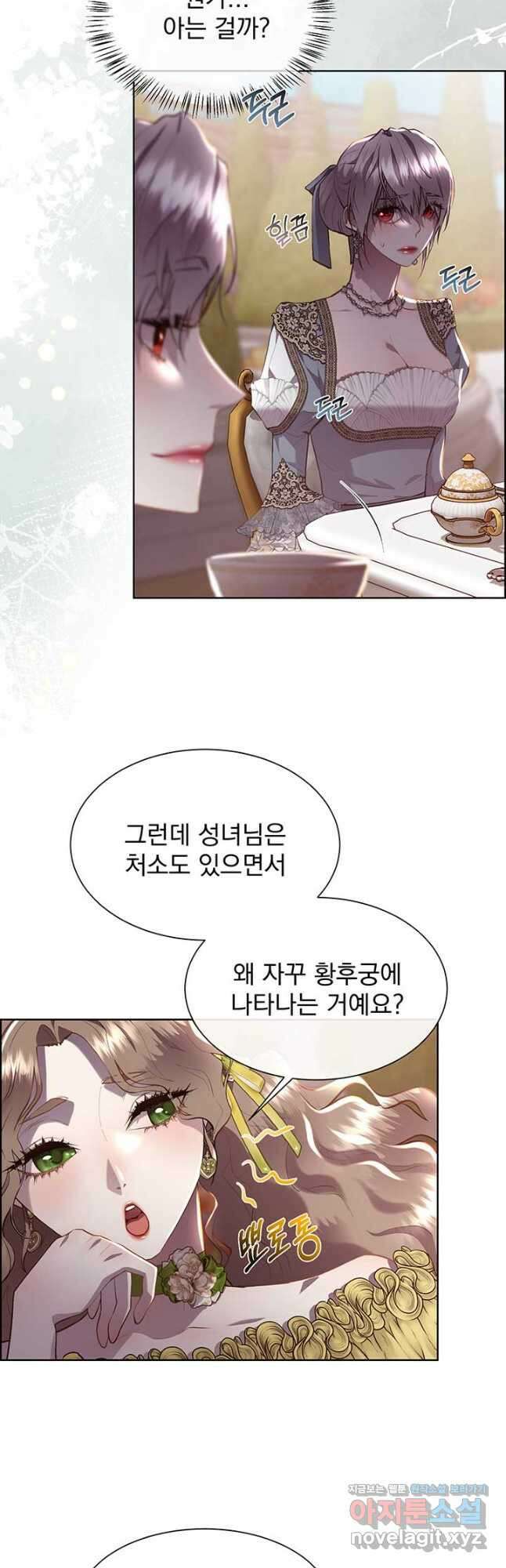 다정한 개새끼의 목을 비틀겠습니다 105화 9