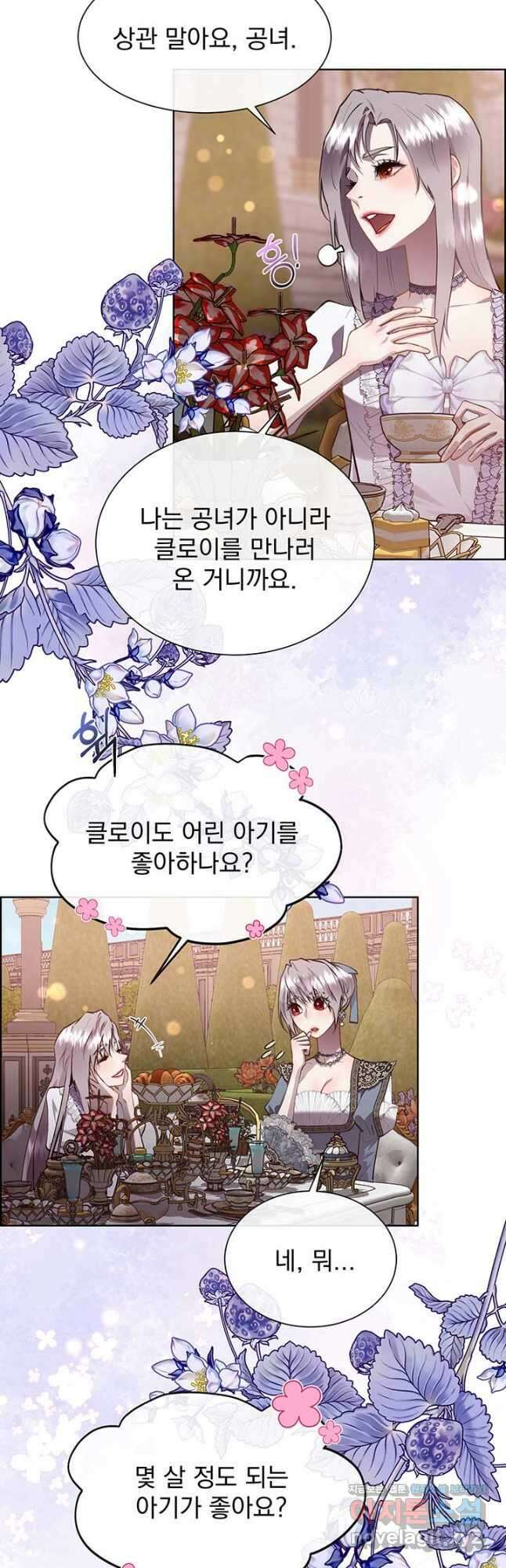 다정한 개새끼의 목을 비틀겠습니다 105화 10