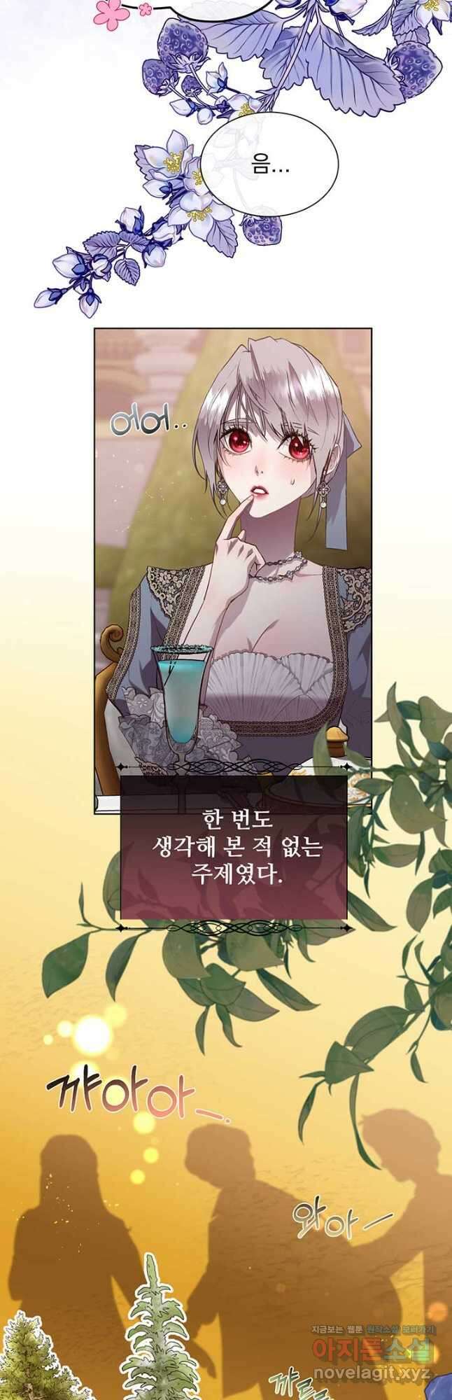 다정한 개새끼의 목을 비틀겠습니다 105화 11