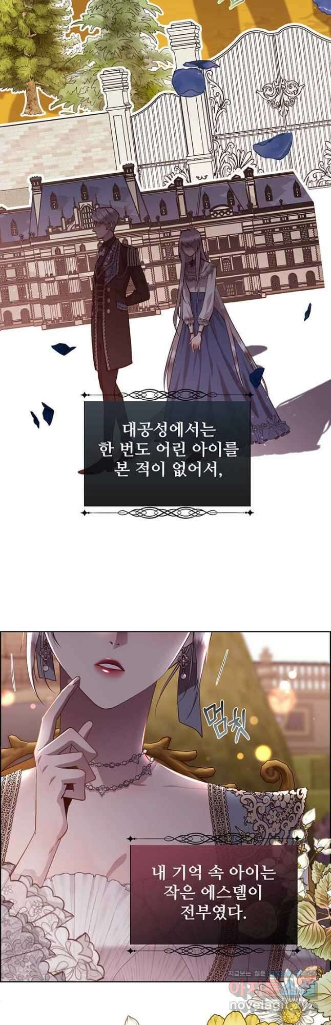 다정한 개새끼의 목을 비틀겠습니다 105화 12