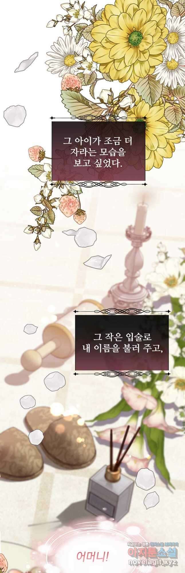 다정한 개새끼의 목을 비틀겠습니다 105화 13