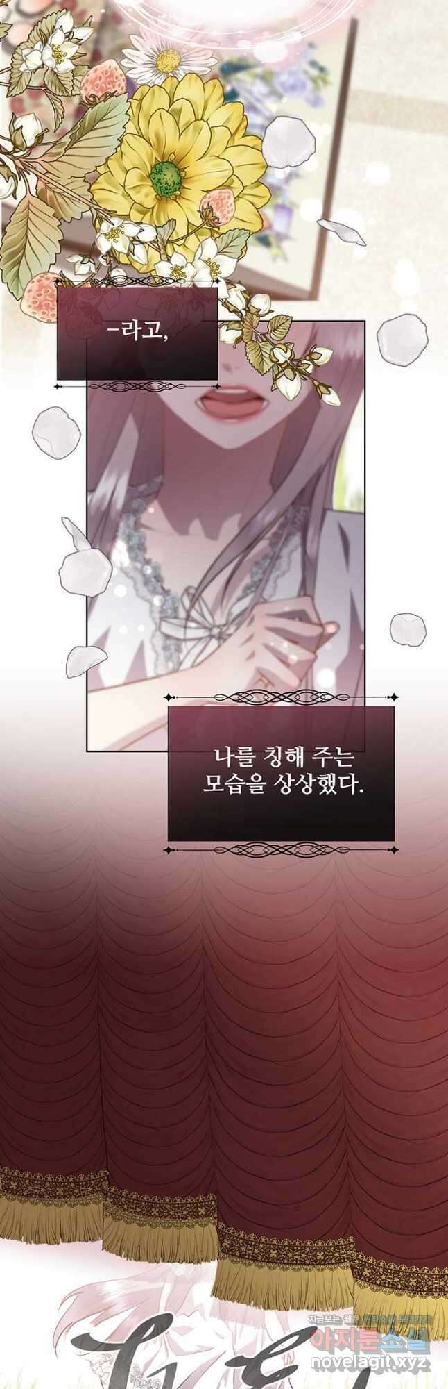 다정한 개새끼의 목을 비틀겠습니다 105화 14