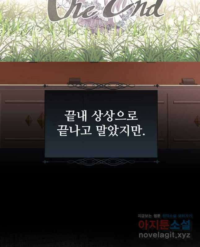 다정한 개새끼의 목을 비틀겠습니다 105화 15