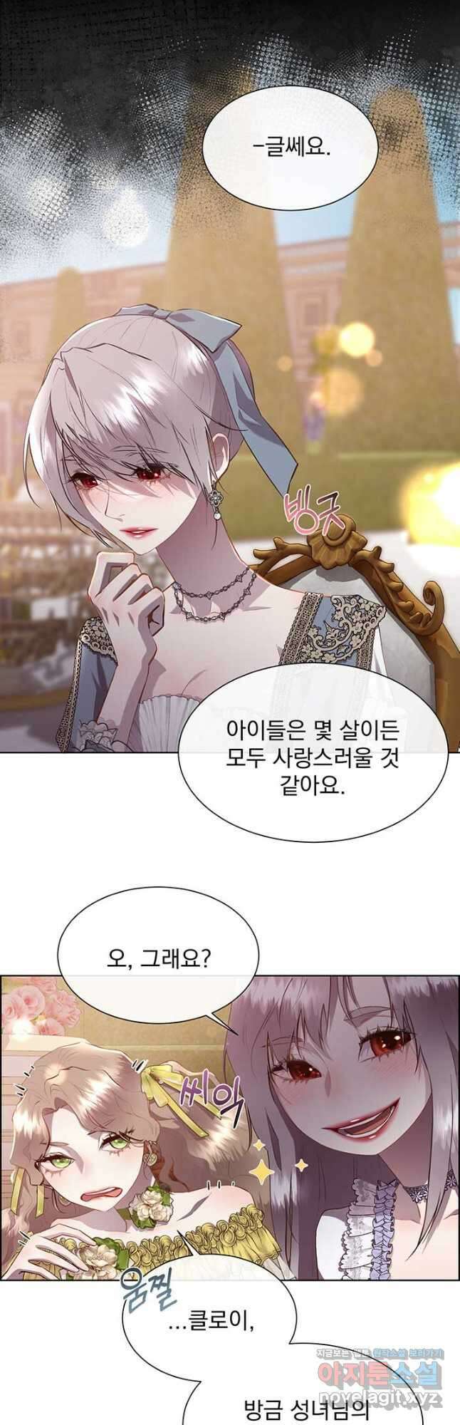 다정한 개새끼의 목을 비틀겠습니다 105화 16