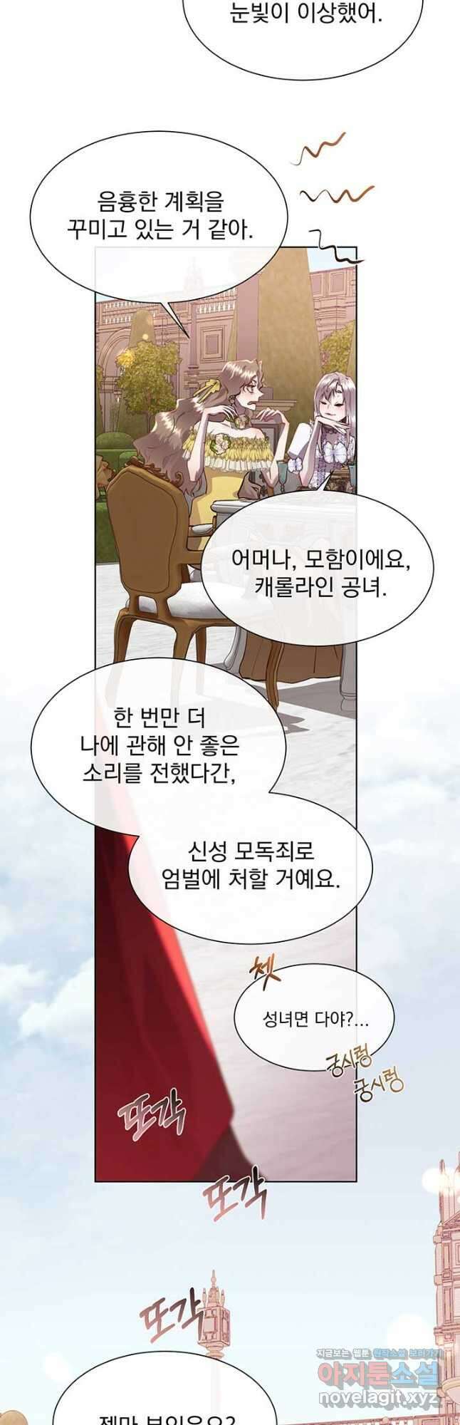 다정한 개새끼의 목을 비틀겠습니다 105화 17