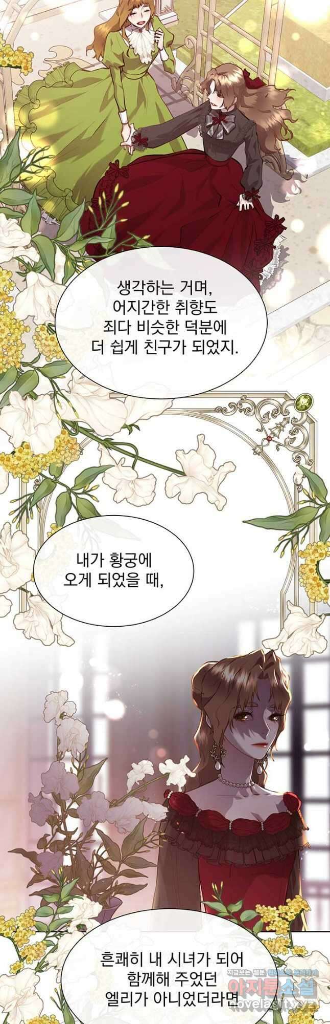 다정한 개새끼의 목을 비틀겠습니다 105화 21