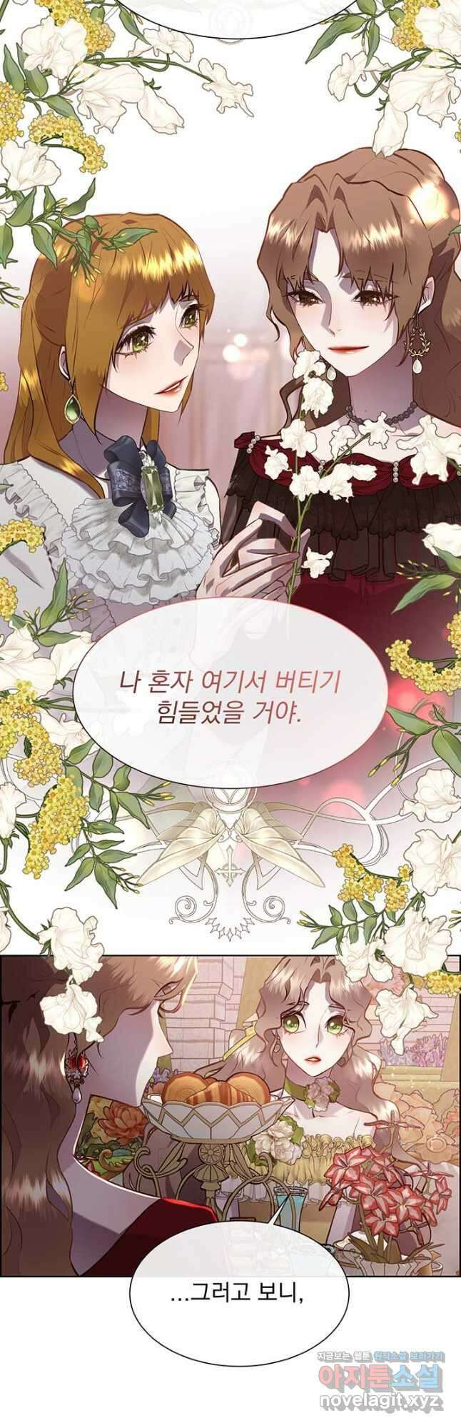다정한 개새끼의 목을 비틀겠습니다 105화 22