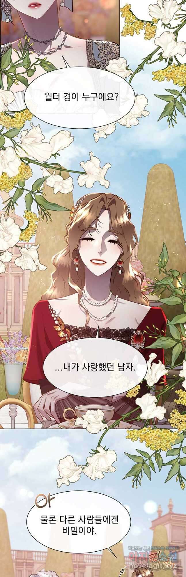 다정한 개새끼의 목을 비틀겠습니다 105화 24