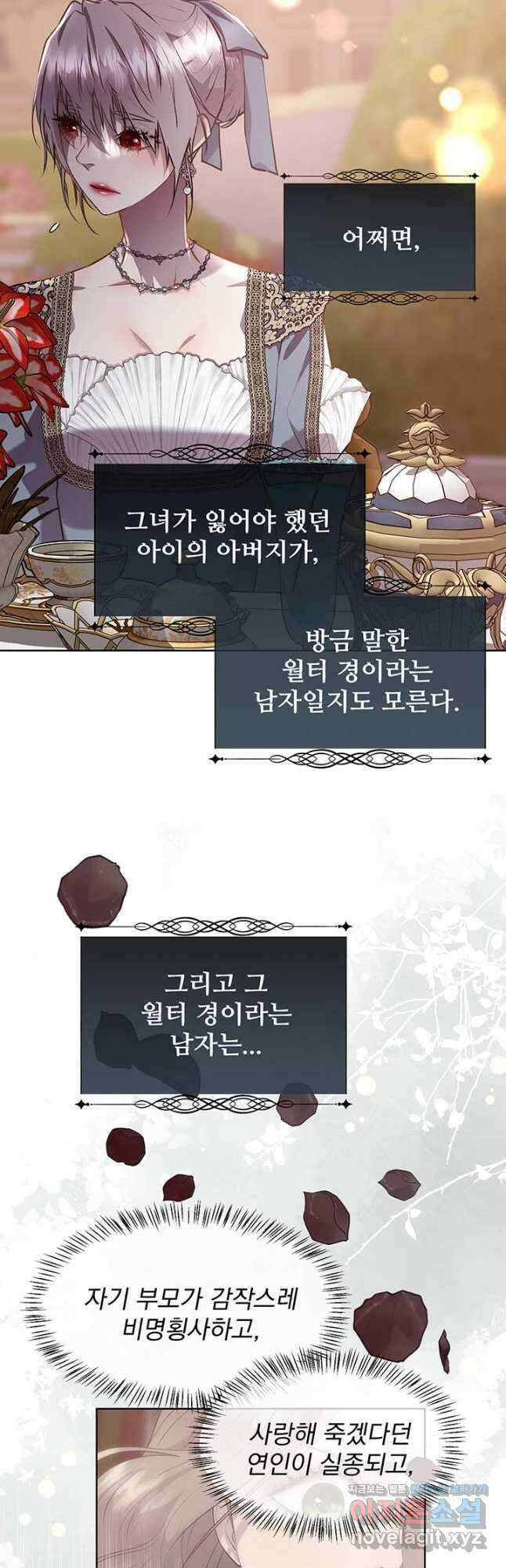 다정한 개새끼의 목을 비틀겠습니다 105화 26