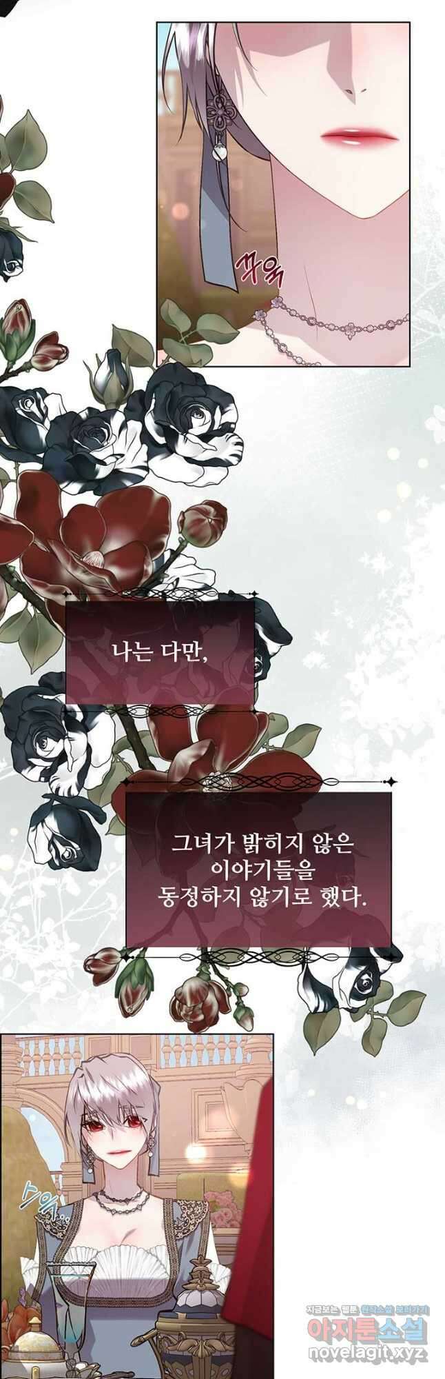 다정한 개새끼의 목을 비틀겠습니다 105화 28