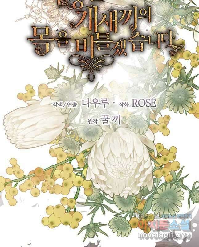 다정한 개새끼의 목을 비틀겠습니다 105화 30