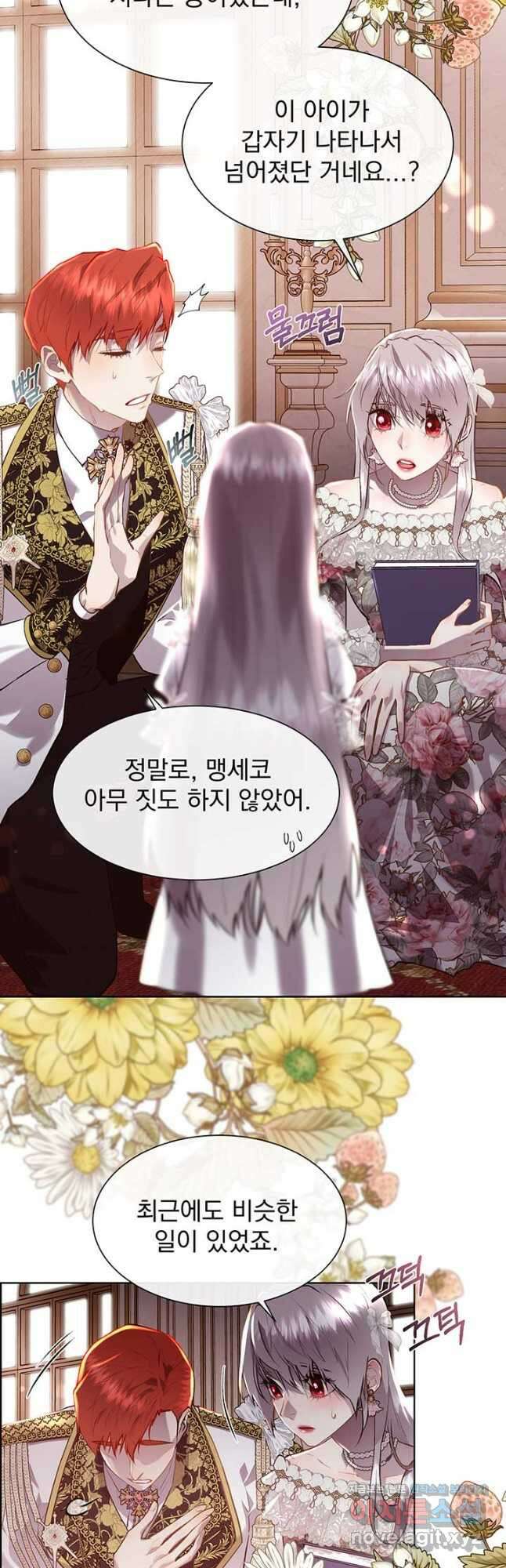다정한 개새끼의 목을 비틀겠습니다 105화 33