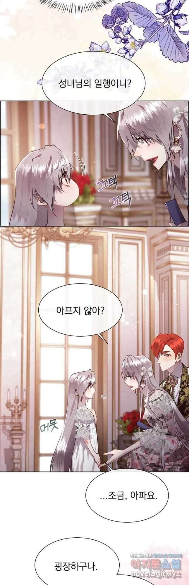 다정한 개새끼의 목을 비틀겠습니다 105화 35