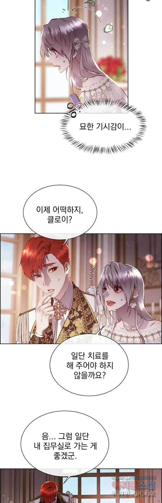 다정한 개새끼의 목을 비틀겠습니다 105화 37