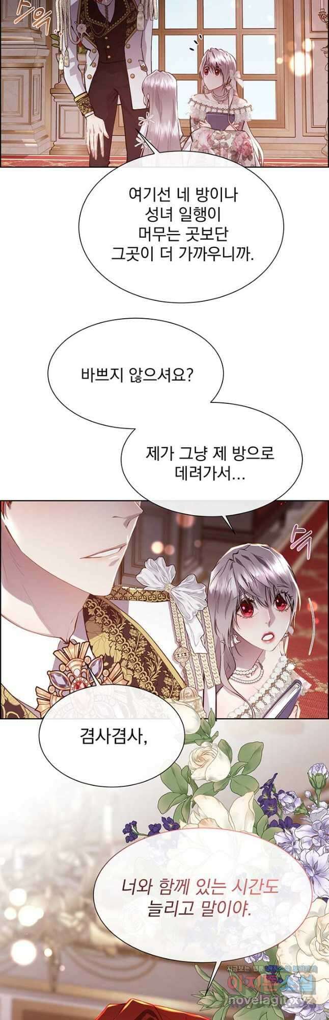 다정한 개새끼의 목을 비틀겠습니다 105화 38