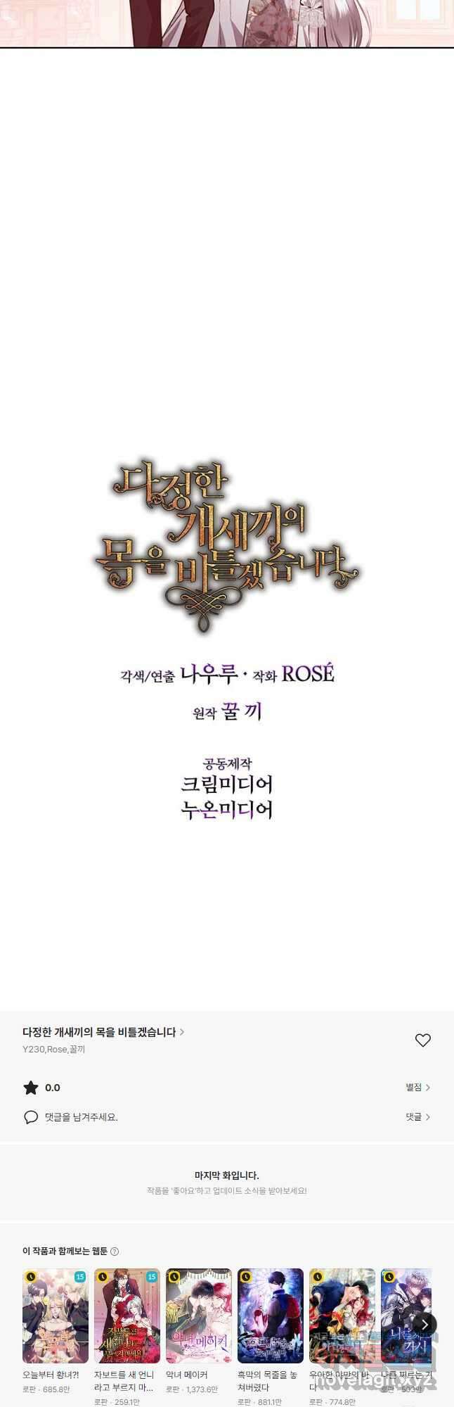다정한 개새끼의 목을 비틀겠습니다 105화 40