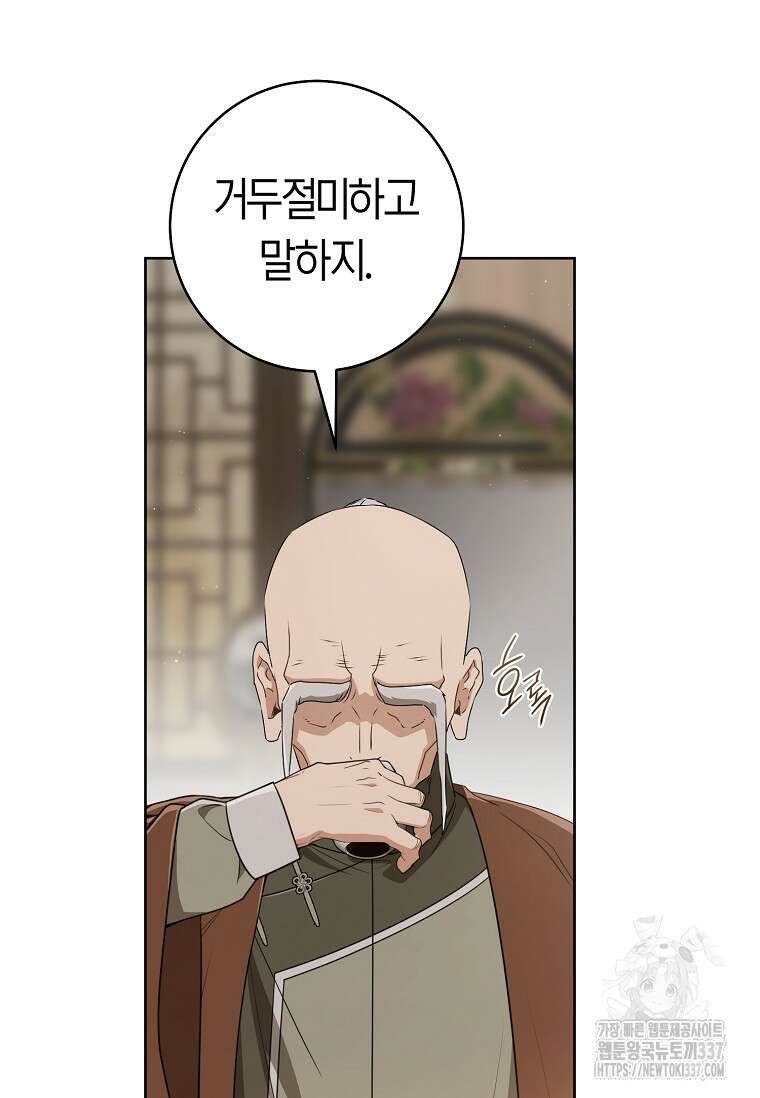 무림세가 천대받는 손녀 딸이 되었다 58화 4