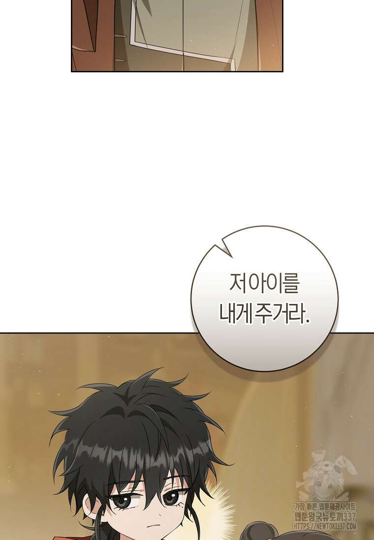 무림세가 천대받는 손녀 딸이 되었다 58화 5
